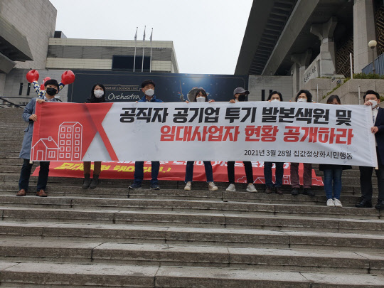집값정상화 시민행동 회원들이 28일 서울 광화문에서 공직자 투기 사태를 규탄하는 시위를 펼쳤다. <집값정상화 시민행동 제공>